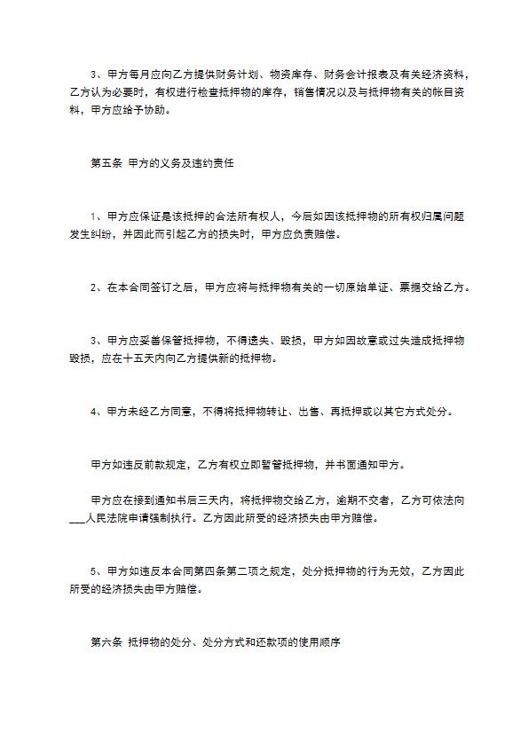 汽车抵押担保还款合同