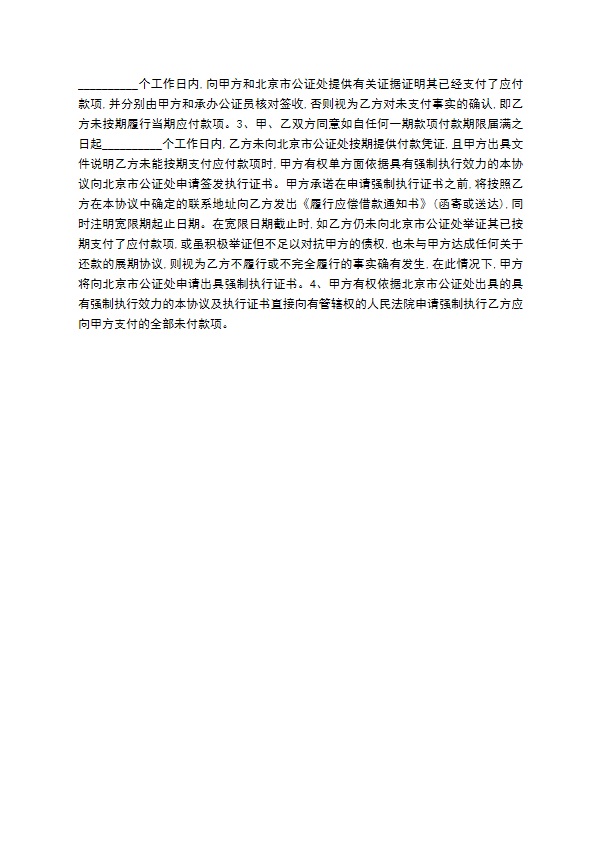法院签还款协议书 法院签还款协议书