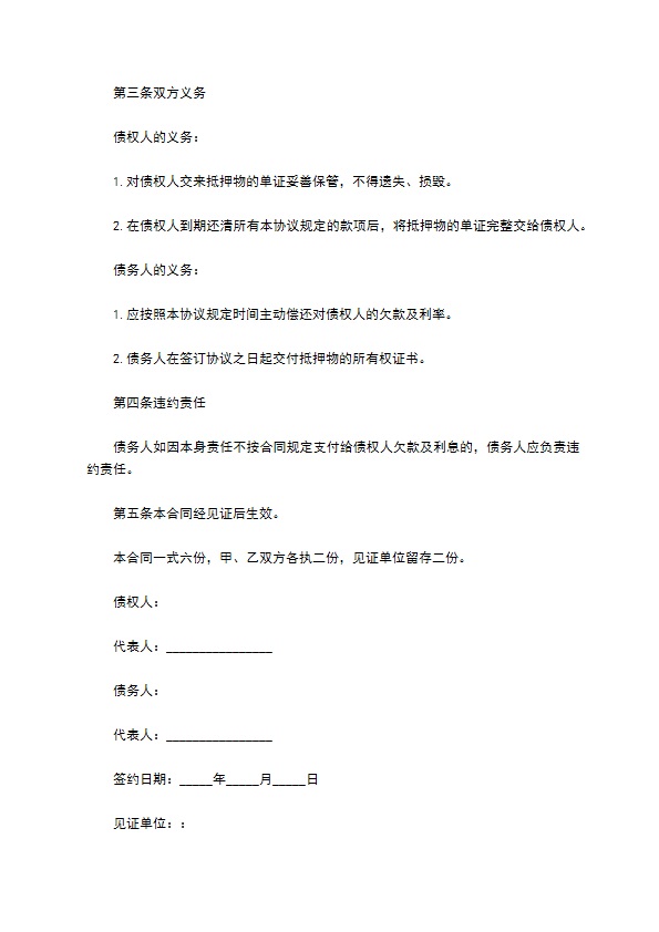 游艇抵押还款协议 游艇抵押还款协议