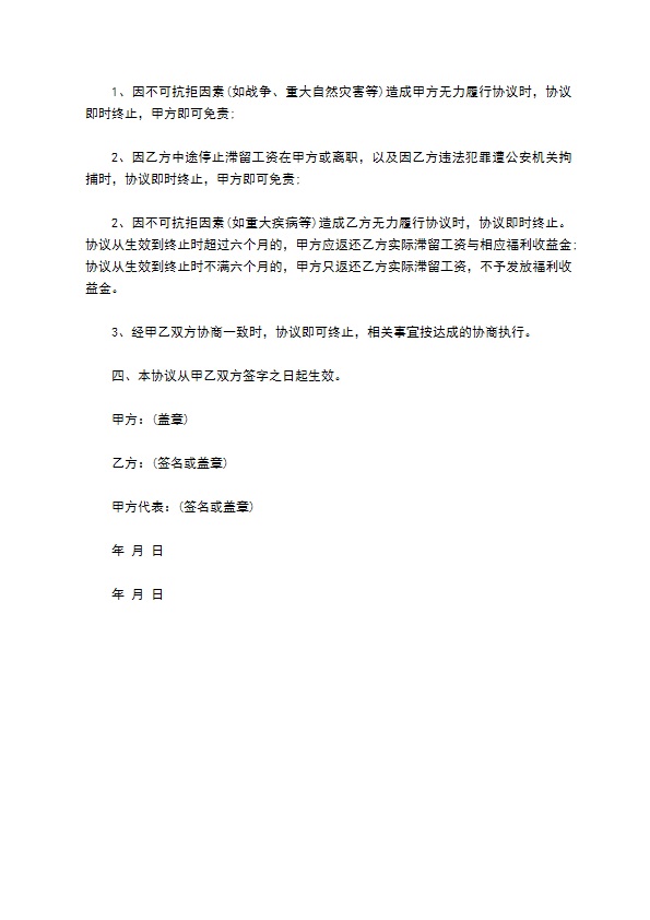 滞留员工工资返还协议书