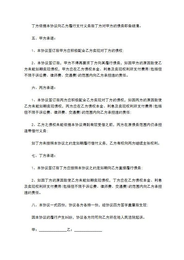 股权转让前的债权债务协议书范文