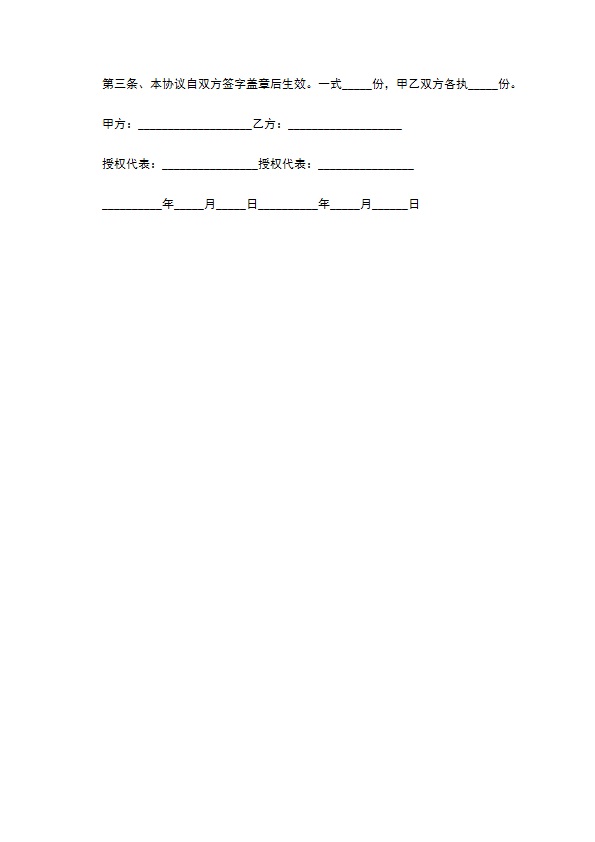 货款分期还款协议书