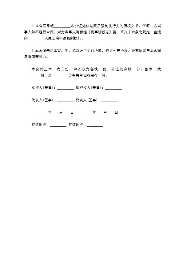 货款抵押还款合同