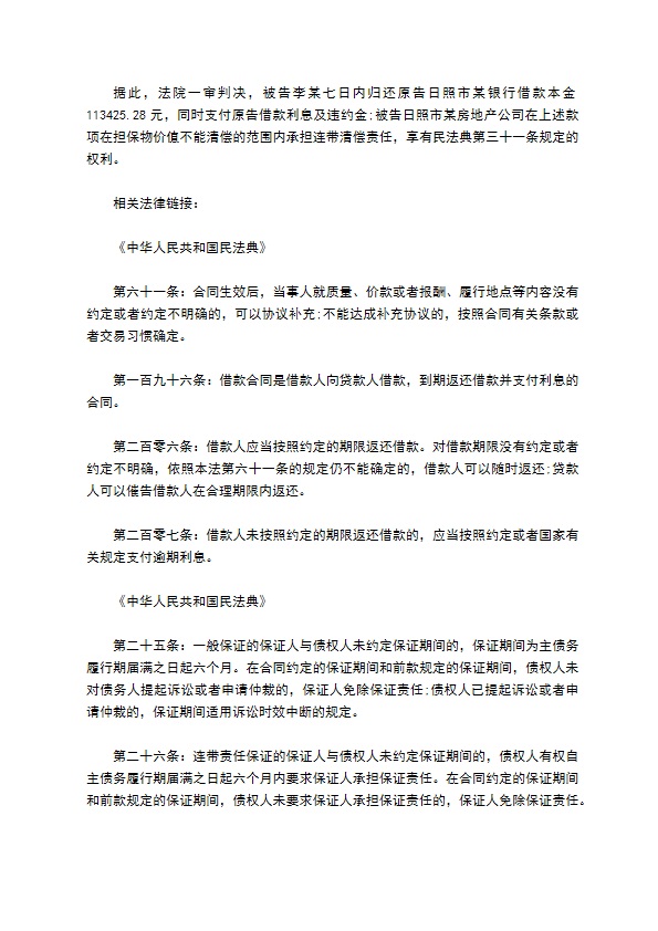 贷款人半年未还款