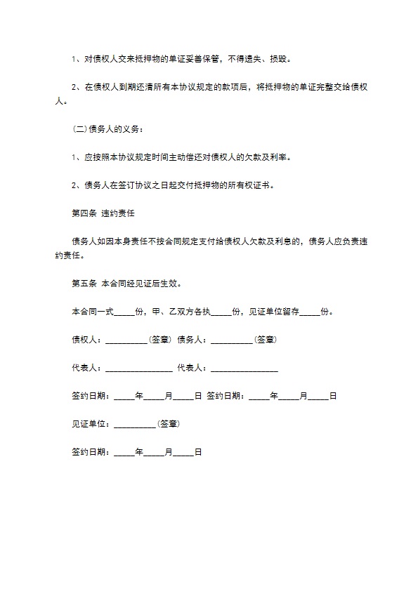 还款协议书通用版本范本