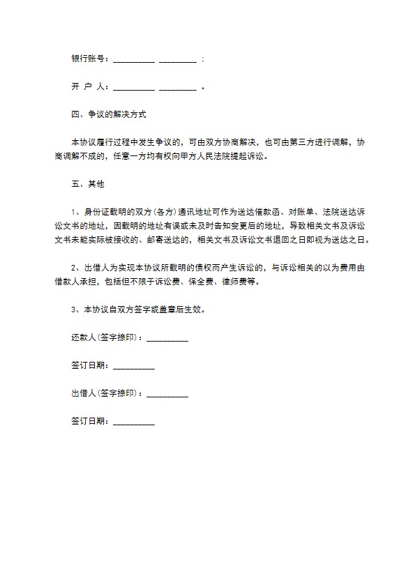 还款协议常用版范本 还款协议常用版范本