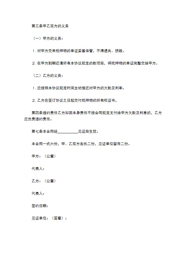 还款协议最新