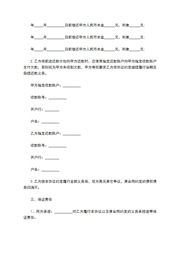 还款协议本范本
