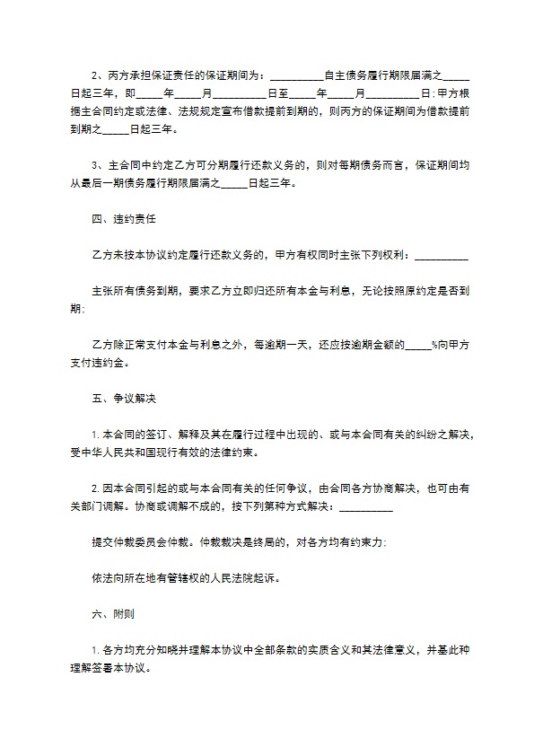 还款协议本范本
