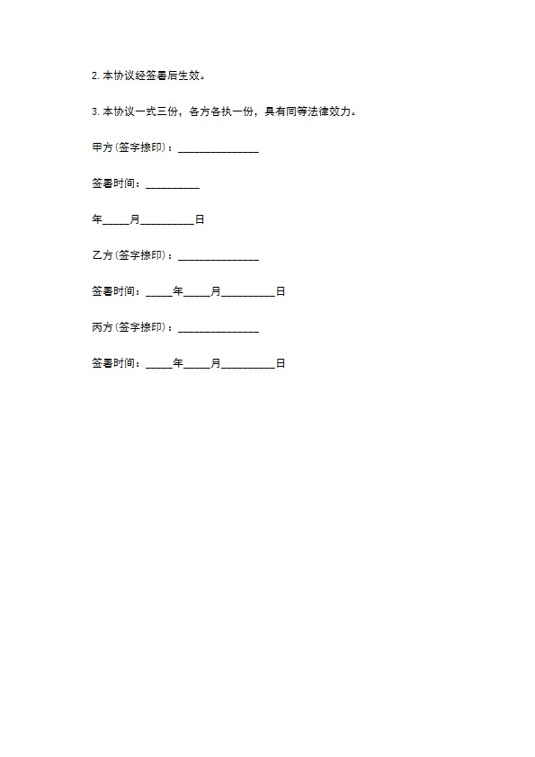 还款协议本范本