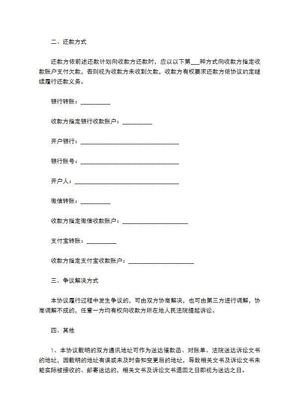 还款协议经典版