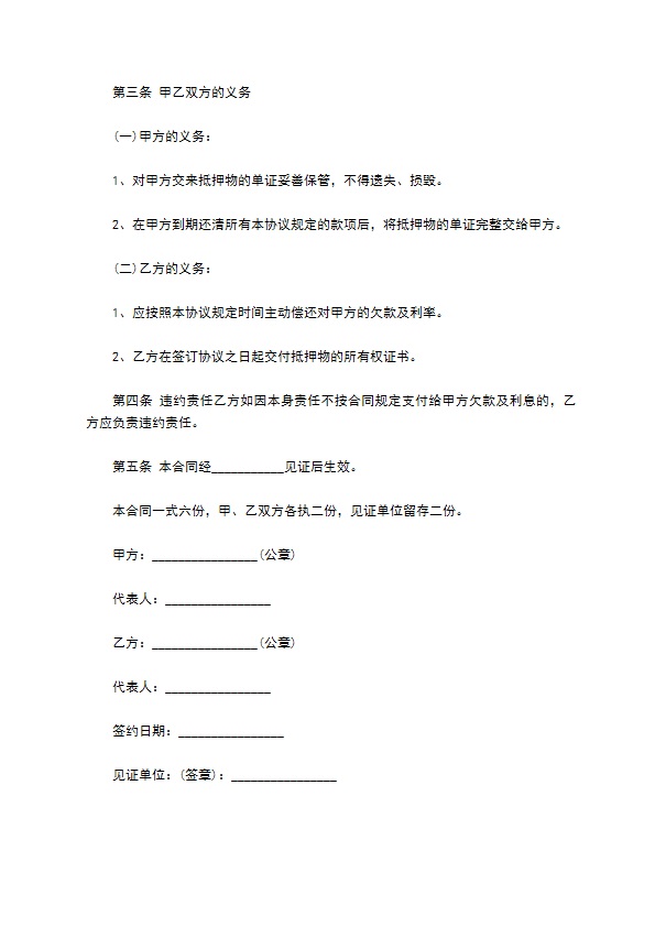 还款协议通用范例