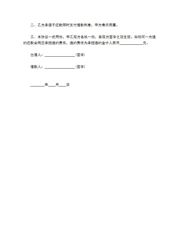 还款合同模板 还款合同模板