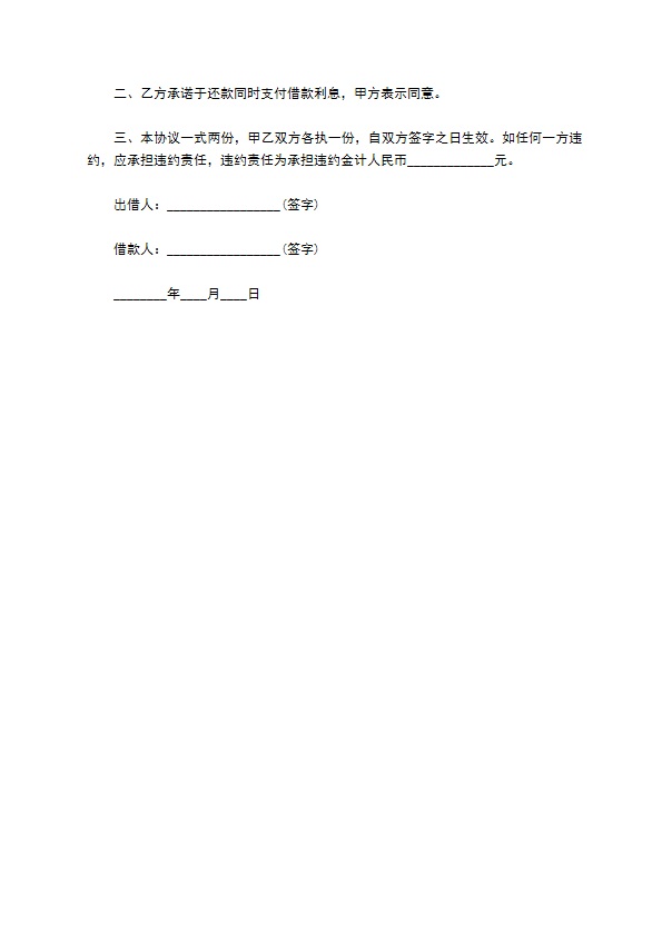 还款合同的主要内容