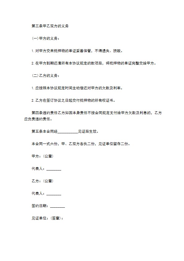 还款合同范本 还款合同范本