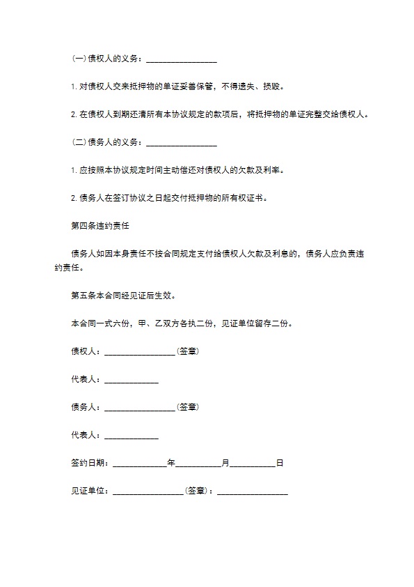 还款合同质押担保简易模板