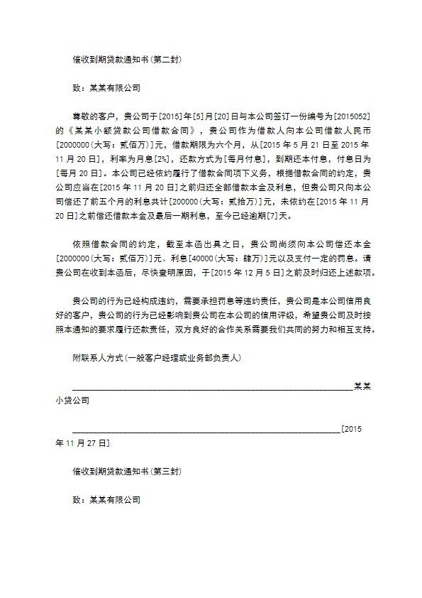 还款提醒函、催款函系列（共四封）