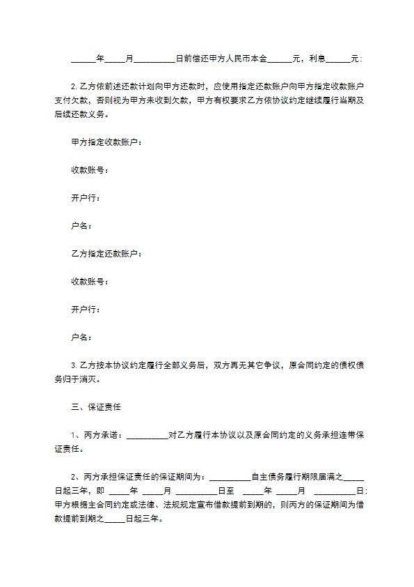 连带保证借款协议 连带保证借款协议