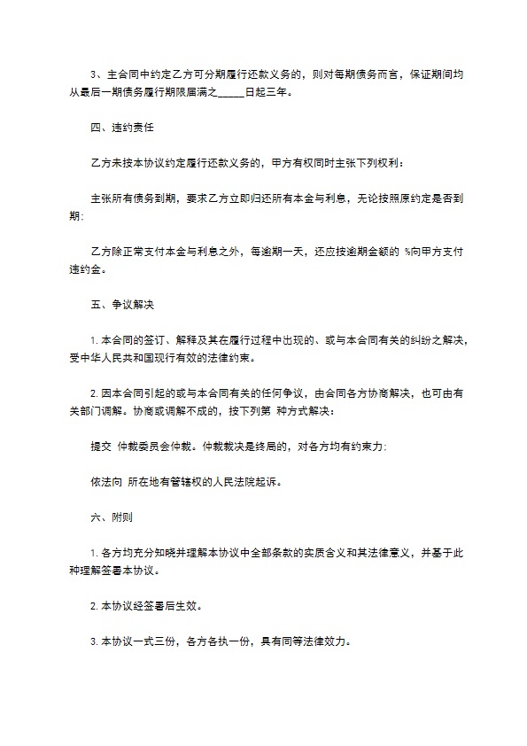 连带保证借款协议 连带保证借款协议