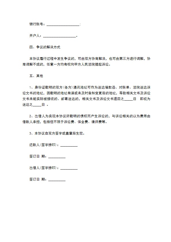 金融公司借贷还款协议