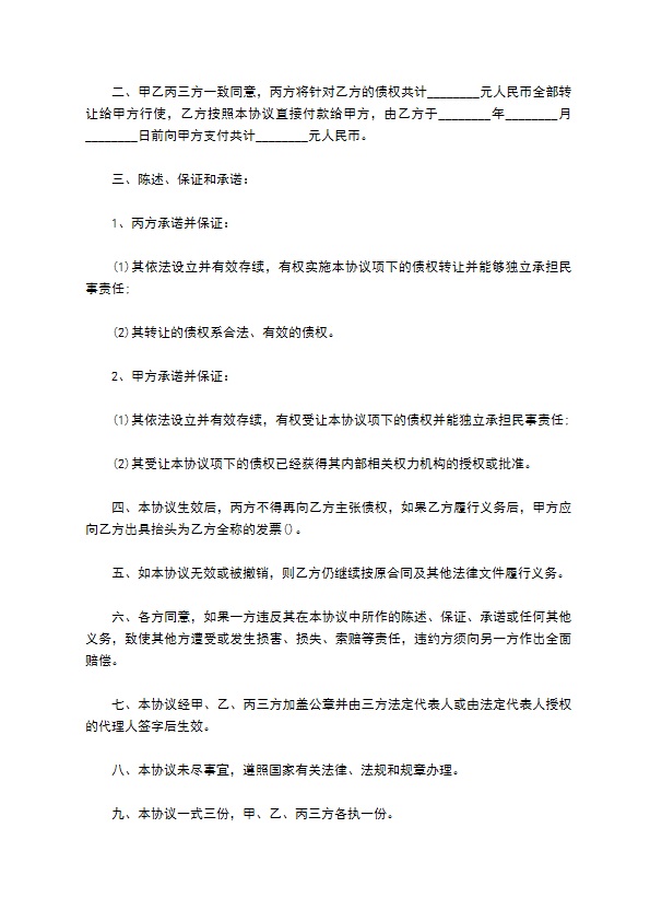 青岛三方债权转让协议 青岛三方债权转让协议
