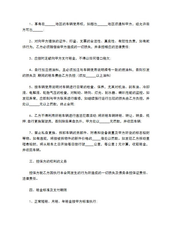 个人租车书面合同 个人租车书面合同