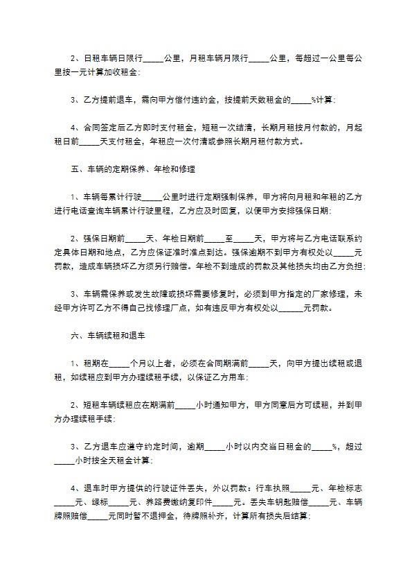 个人租车书面合同 个人租车书面合同