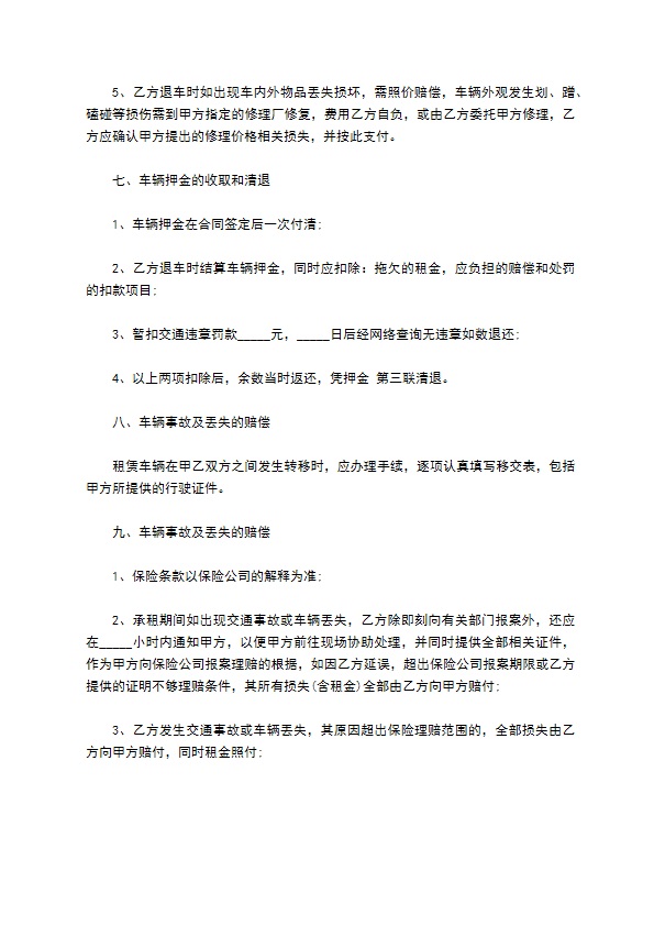个人租车书面合同 个人租车书面合同