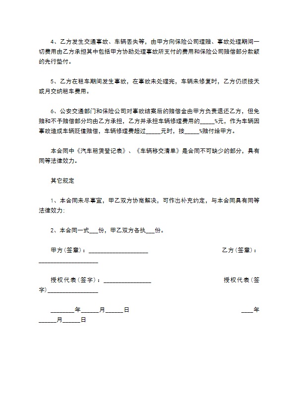 个人租车书面合同 个人租车书面合同