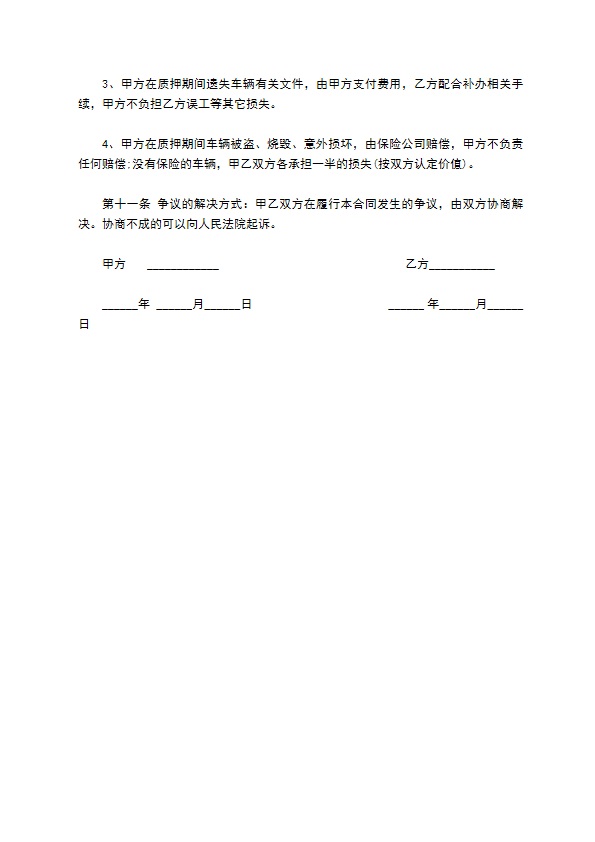 交通工具租赁协议