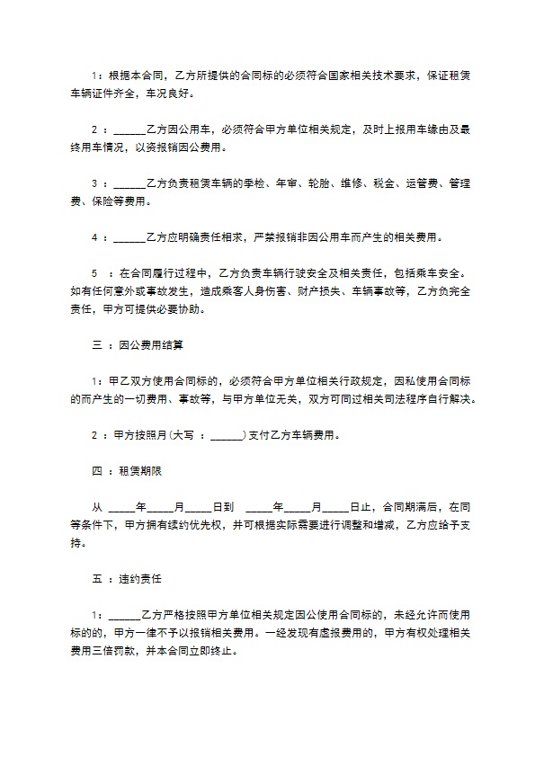 单位公用车辆租赁协议