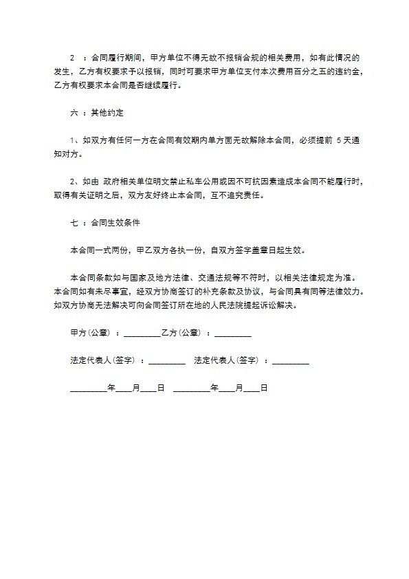 单位公用车辆租赁协议