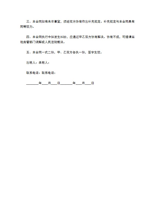 吊车租赁协议书