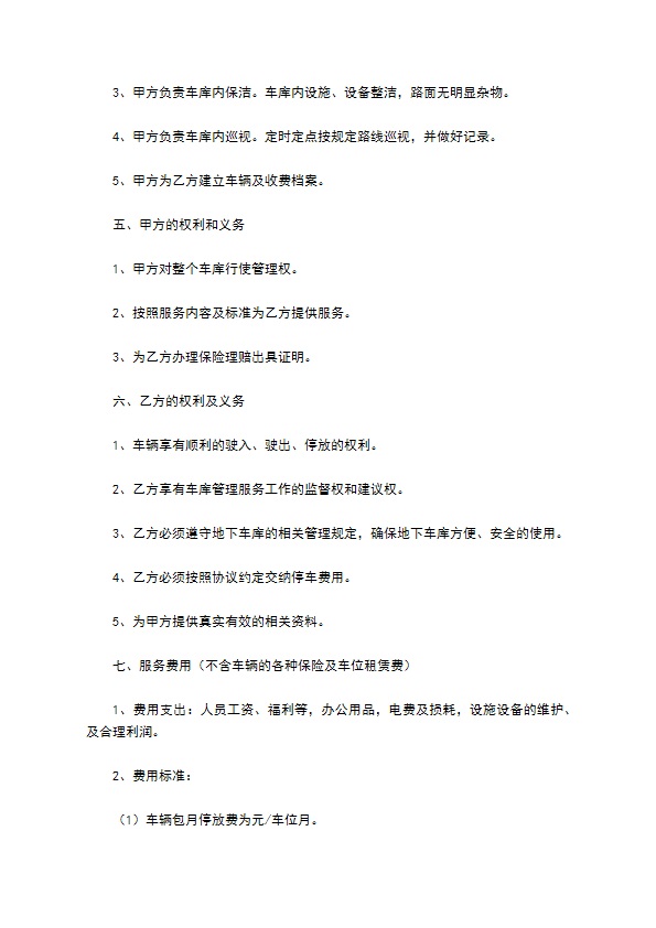 地下车库租赁协议