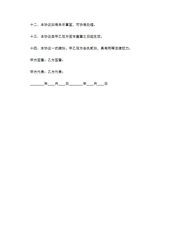 地下车库租赁协议
