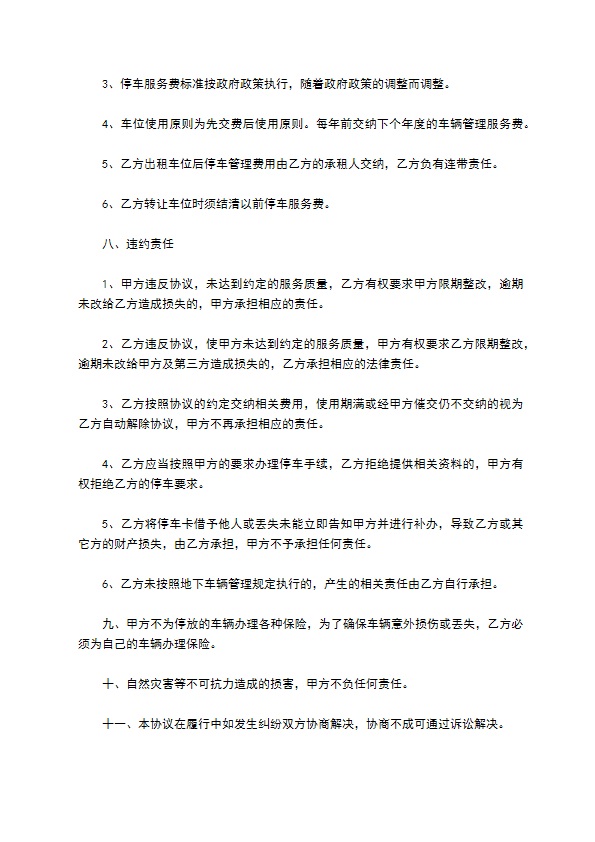 地下车库租赁合同