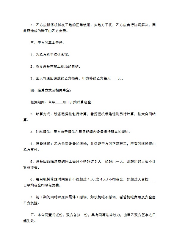 最新的铲车租赁合同模板