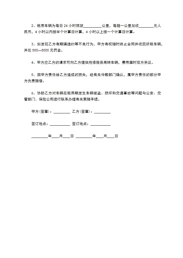 江西省汽车出租合同