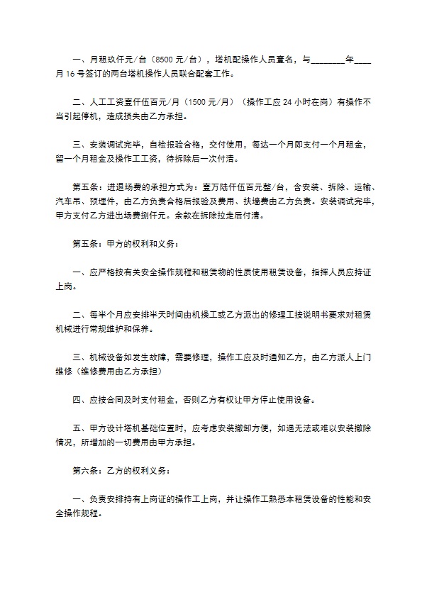 汽车吊车租赁协议 汽车吊车租赁协议