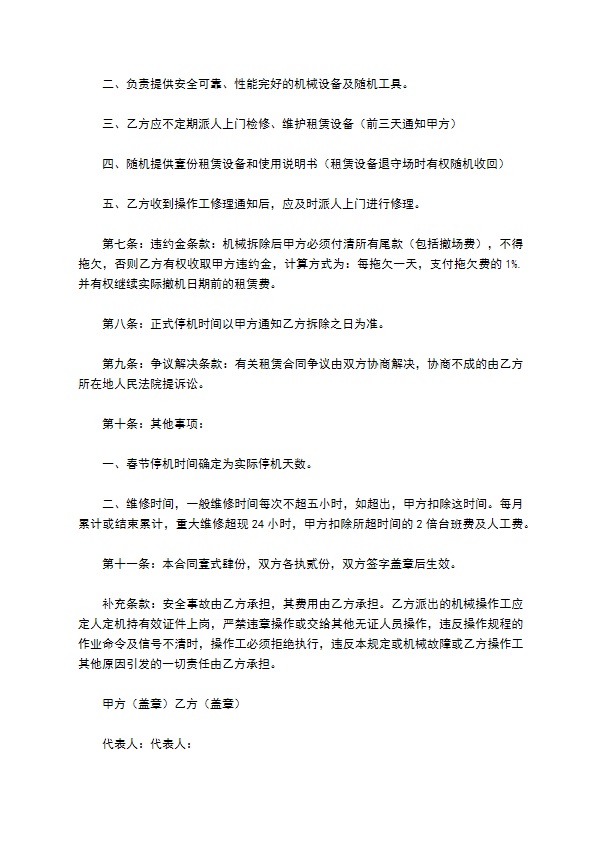 汽车吊车租赁协议 汽车吊车租赁协议