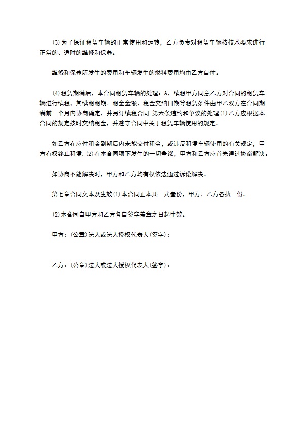 汽车融资租赁合约书