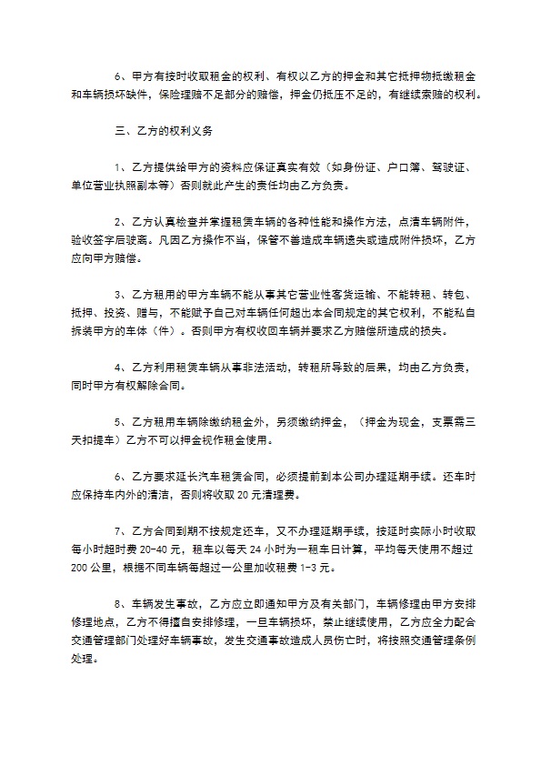 液罐车租赁合同 液罐车租赁合同