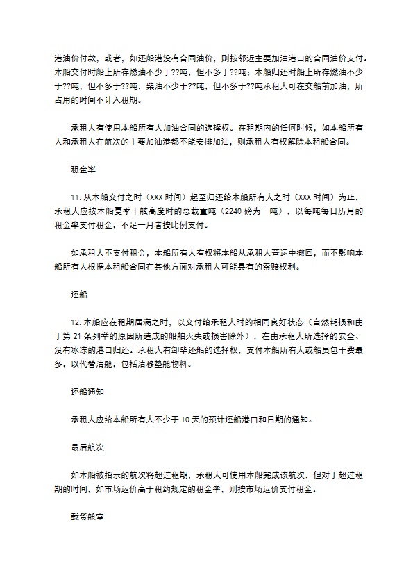 租船公司定期租船合同通用版样式