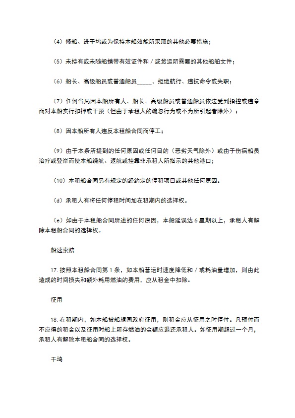 租船公司定期租船合同通用版样式