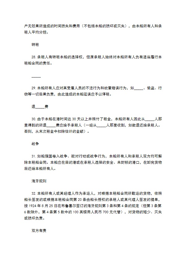 租船公司定期租船合同通用版样式