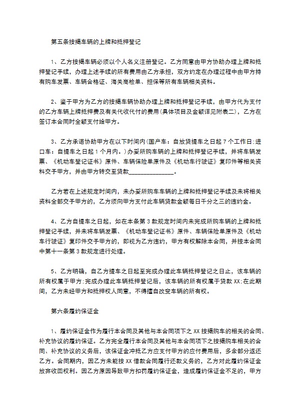 经典版汽车按揭贷款服务合同