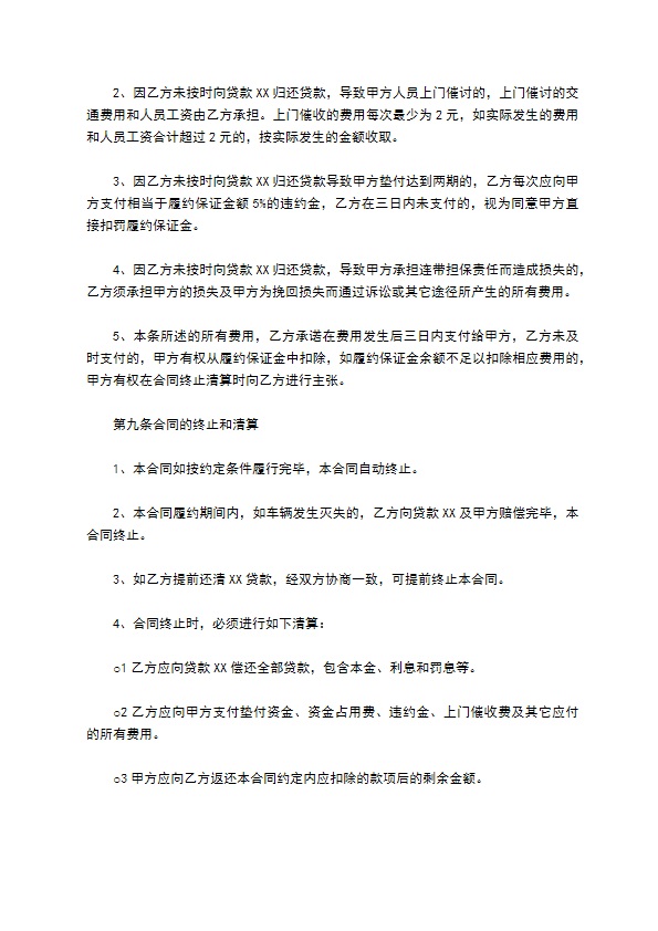 经典版汽车按揭贷款服务合同