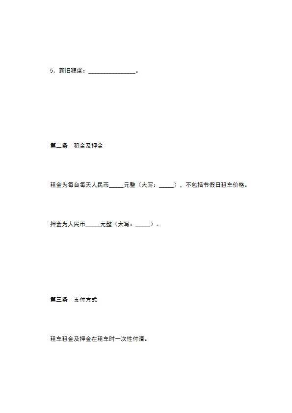 自驾旅游车辆租赁协议书