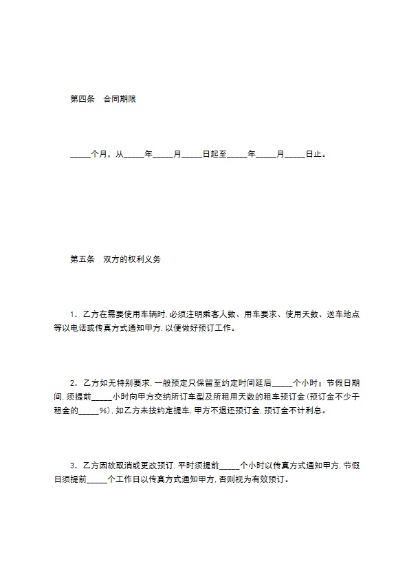 自驾旅游车辆租赁协议书