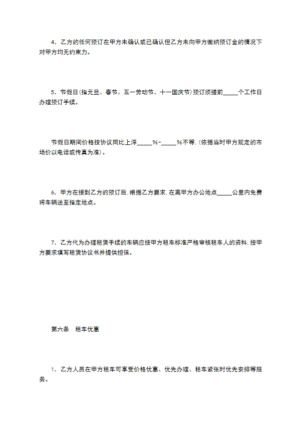 自驾旅游车辆租赁协议书